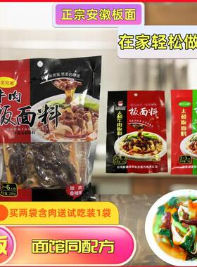 安徽板面底料90g河北石家庄太和特产牛肉家用香辣辣椒汤料