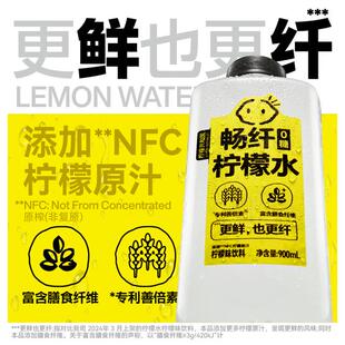 【三伏天】柠檬共和国畅纤柠檬水900mlNFC柠檬原汁0香精T