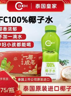 CBOOM椰子水0添加【孕妇可喝】100天然运动瓶装健身清凉饮料350ml