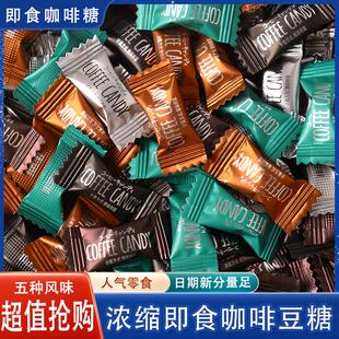 糖哪儿咖啡糖嚼着吃的咖啡豆糖即食硬糖上课加班开车糖果袋装