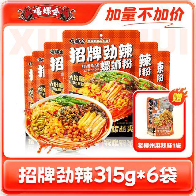 嘻螺会柳州螺蛳粉实体店双倍爆辣柳州螺丝粉方便速食酸辣米粉,粮油调味/速食/干货/烘焙,螺蛳粉,淘宝优惠券,粉丝福利购,淘宝优惠卷