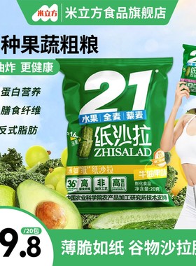 【21种果蔬纸沙拉】非油炸果蔬粗粮健康美味营养代餐膳食纤维脆片