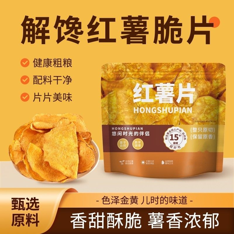 【超一斤】香脆红薯片地瓜片香甜酥脆农家传统即食休闲办公追剧零,零食/坚果/特产,薯类制品,淘宝优惠券,粉丝福利购,淘宝优惠卷