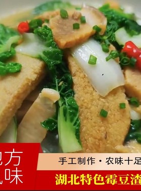 湖北特产农家干霉豆渣粑24块零添加传统工艺