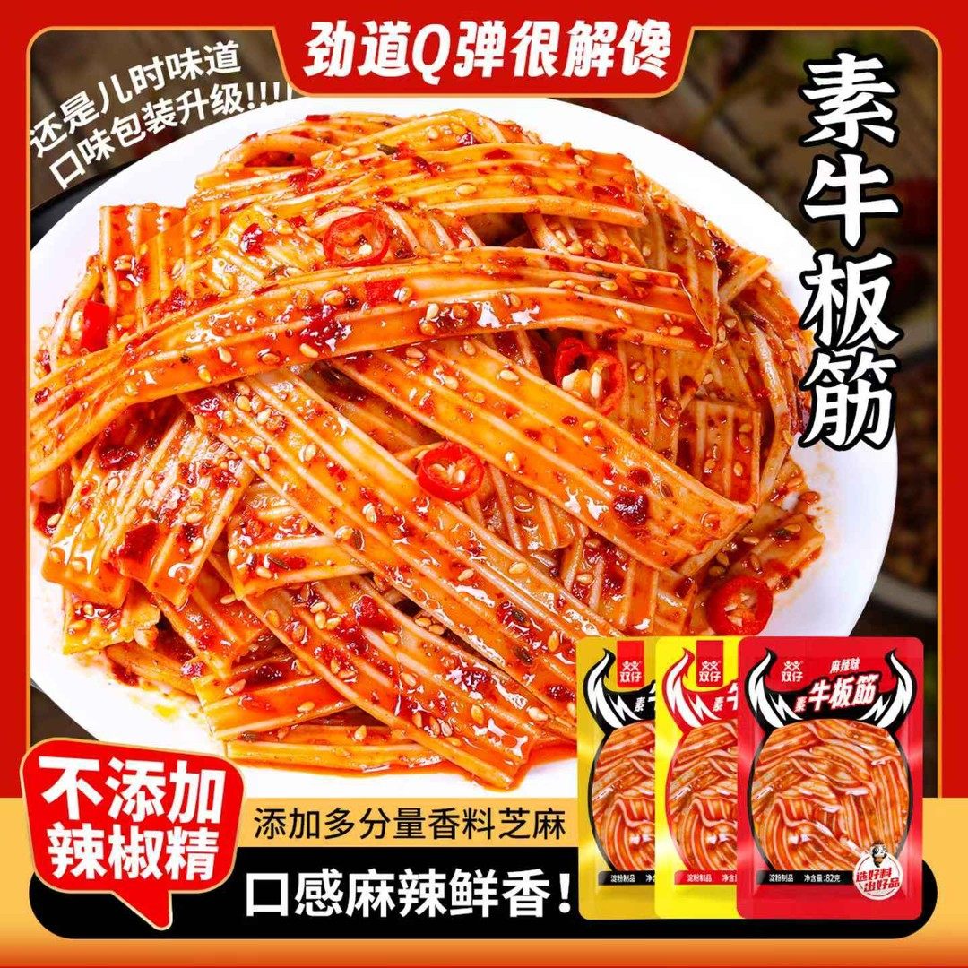 双仔82g素牛板筋湖南特产童年凉皮小零食塑胶跑道上班充饥食品,零食/坚果/特产,豆腐干,淘宝优惠券,粉丝福利购,淘宝优惠卷