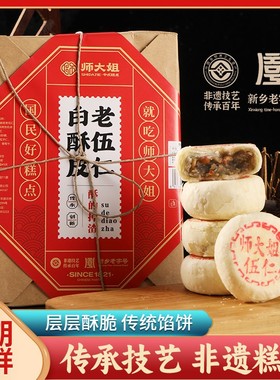 师大姐酥的掉渣非遗老字号青红丝传统白酥皮老五仁饼1盒12枚750克