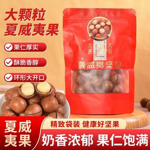 夏威夷果奶香十足夏威夷果500克易剥坚果干果18-20mm奶香味袋装F