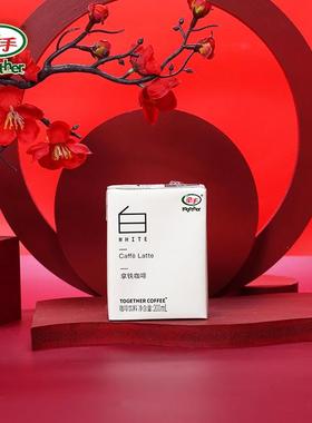 together/牵手即饮咖啡浓郁美式拿铁饮料200ml*10/12/24盒饮料