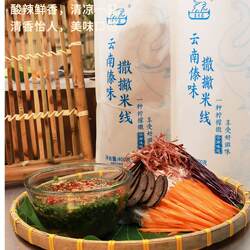 云南特产傣味撒撇米线传统风味家庭美食推荐