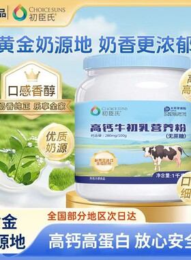 【1000克到手两斤】初臣氏新西兰高钙初乳中老年成人儿童牛奶营养