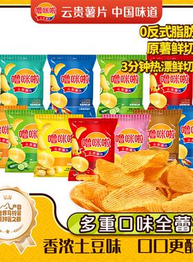 【到手12袋】噜咪啦鲜切薯片零食追剧解馋休闲酥脆薯片零食组合50