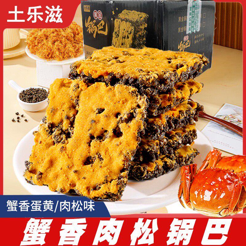 【土乐滋】黑金锅巴肉松锅巴乌糯米锅巴网红解馋零食整箱酥脆