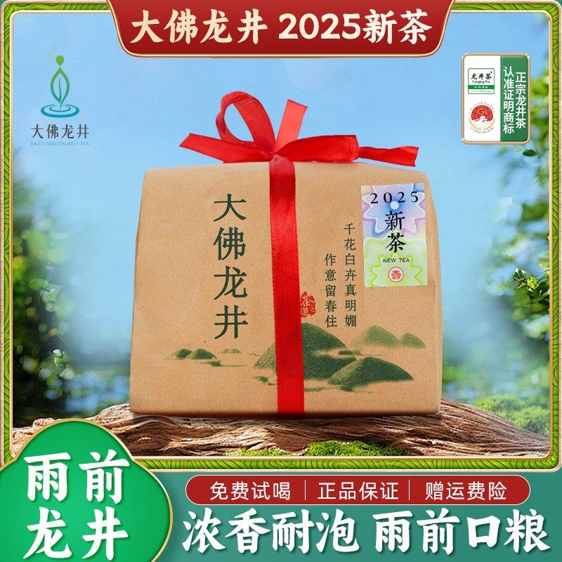 顺丰【大佛龙井】2025新茶 高山雨前龙井 群体种老茶树250g龙井绿
