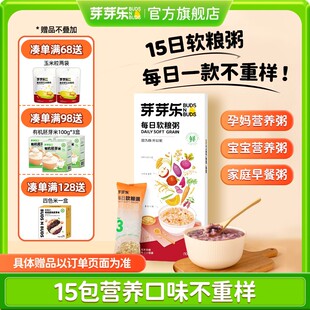 芽芽乐【15天每日软粮粥】29种胚芽米杂粮儿童稀饭营养粥独立包装