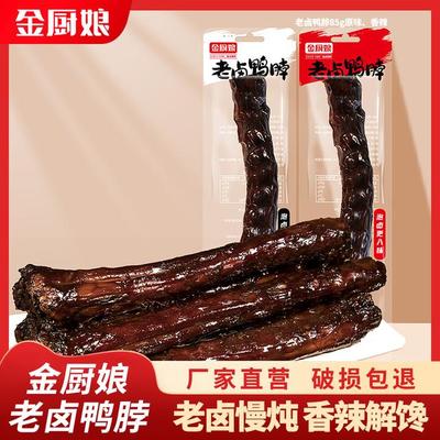 SINCE 1998/金厨娘老卤鸭脖独立包装卤味真空即食独立包好吃零食
