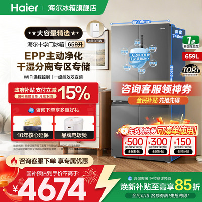 海尔冰箱659L十字四开门超大容量