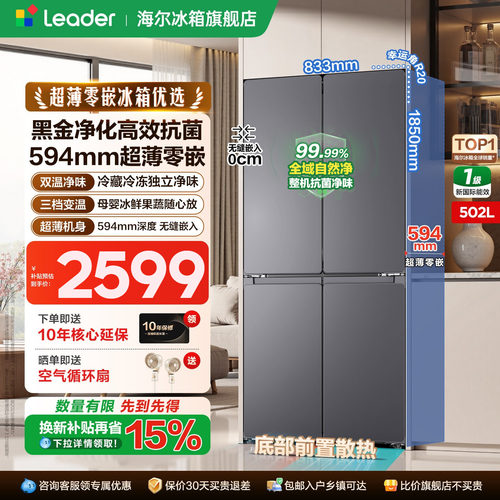 海尔统帅智家502L十字四开门零嵌