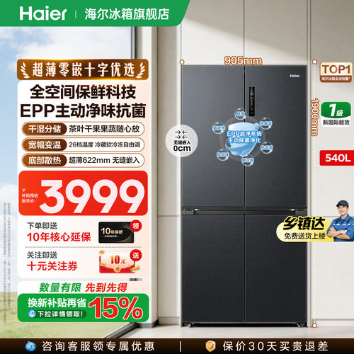 海尔冰箱540L十字四开门超薄零嵌
