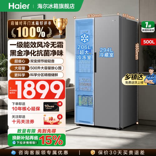海尔冰箱500L对开门双开门大容量