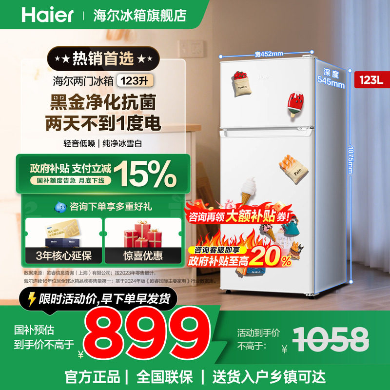 【国补告急】海尔冰箱123L上下两门出租宿舍节能家用小型官方正品