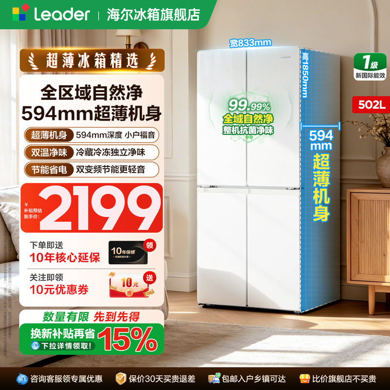 海尔统帅智家502L十字四开门超薄图片
