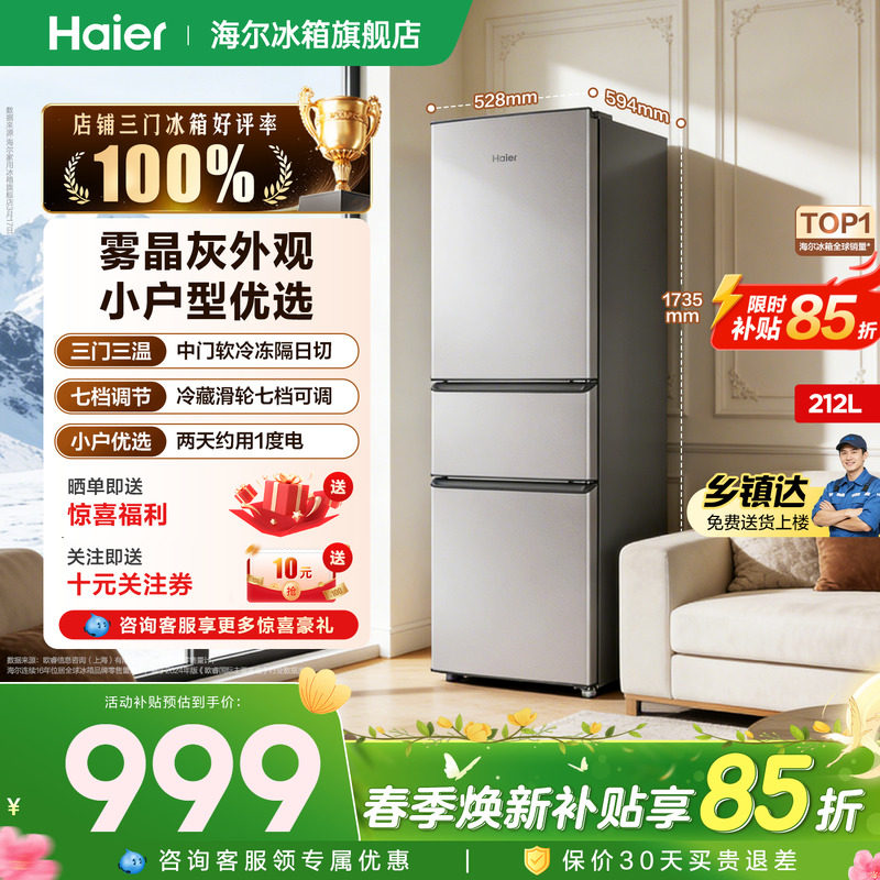 【金属底板】海尔冰箱212L三开门家用小型出租房宿舍节能官方正品