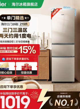 【金属底板】海尔219L三开门家用小型出租宿舍节能电冰箱官方正品