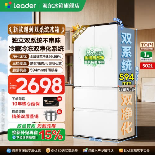 海尔冰箱双系统502L超薄一级家用