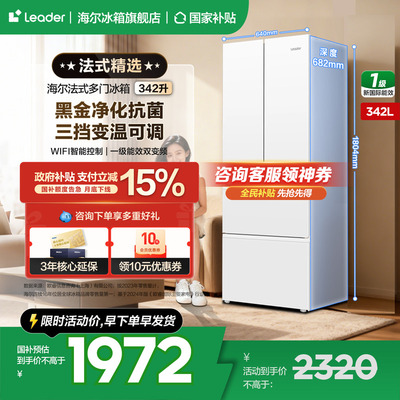 海尔统帅342L法式多开门无霜家用