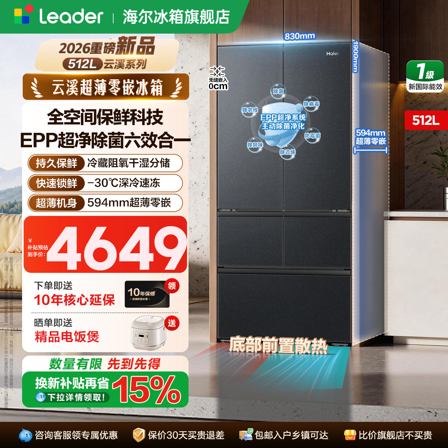 【2026新款】海尔冰箱512L法式多开门超薄零嵌入一级家用官方正品图片