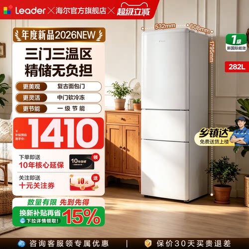 海尔统帅282L三开门一级能效无霜