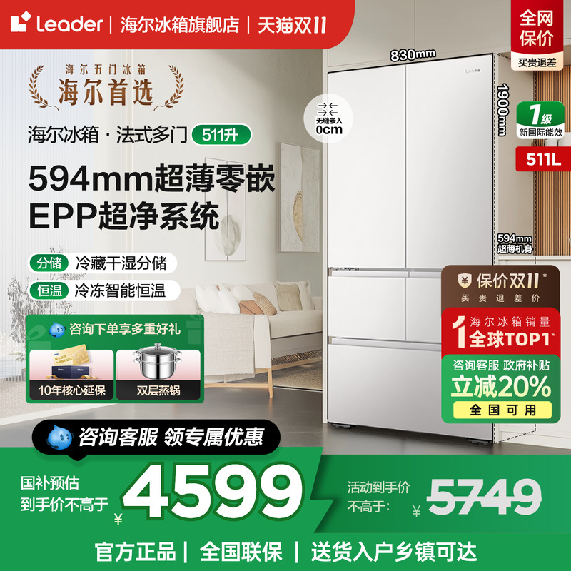 海尔统帅511L法式多开门零嵌入式