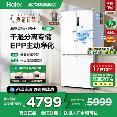 海尔659L十字四开门大容量冰箱