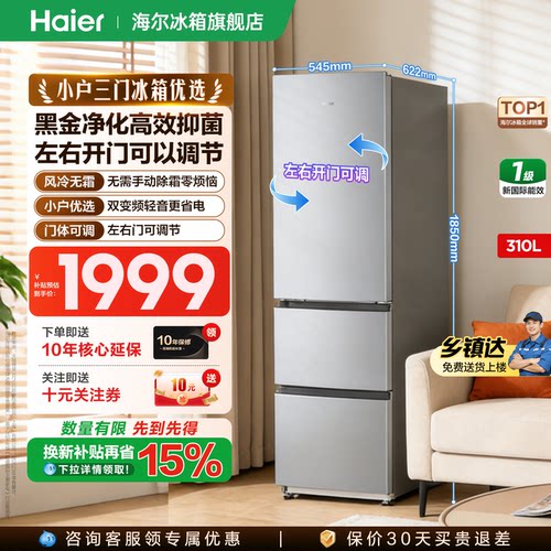 海尔冰箱310L三开门无霜家用小型