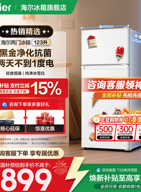 【宿舍精选】海尔冰箱123L上下两门出租宿舍节能家用小型官方正品