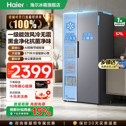 【2026新品】海尔冰箱571L对开门家用无霜新一级能效变频官方旗舰