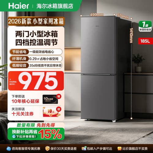 海尔冰箱185L上下两开门小型家用