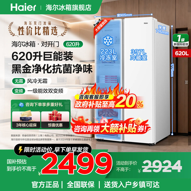 海尔冰箱620L对开双开门超大容量