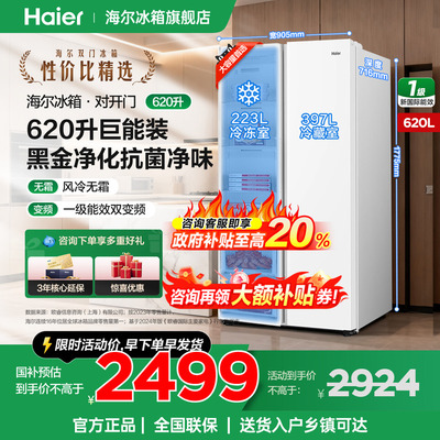 海尔冰箱620L对开双开门超大容量