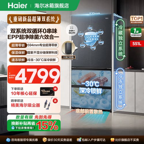 海尔冰箱551升法式多门超薄零嵌