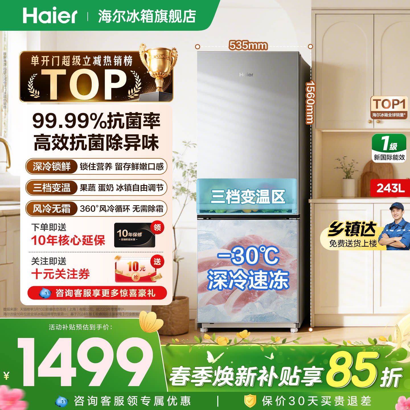 【金属底板】海尔冰箱243升上下双开门一级变频无霜小型官方正品