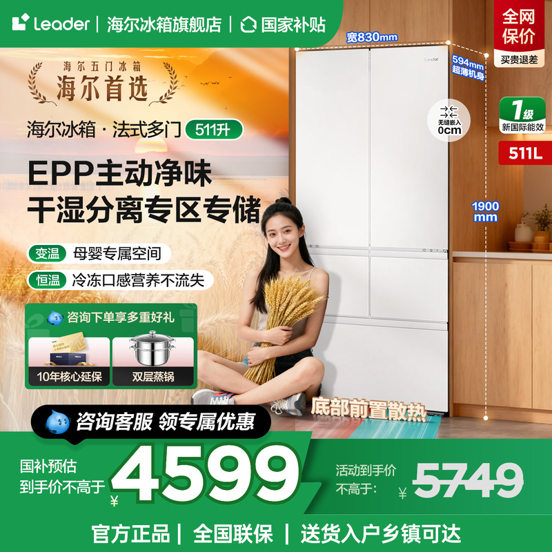 海尔统帅511L法式多开门零嵌入式