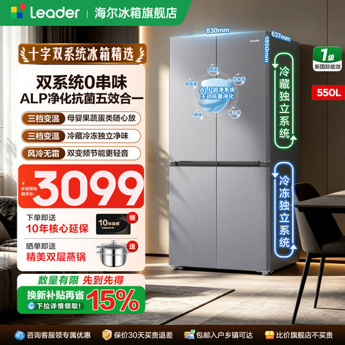 海尔550升十字四门双系统大容量