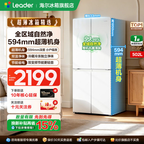 海尔统帅智家502L十字四开门超薄