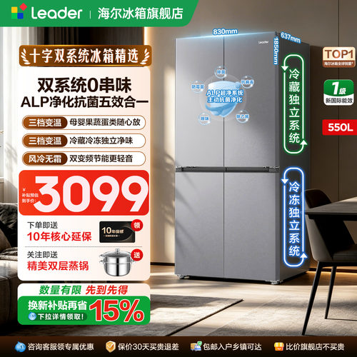 海尔550升十字四门双系统大容量