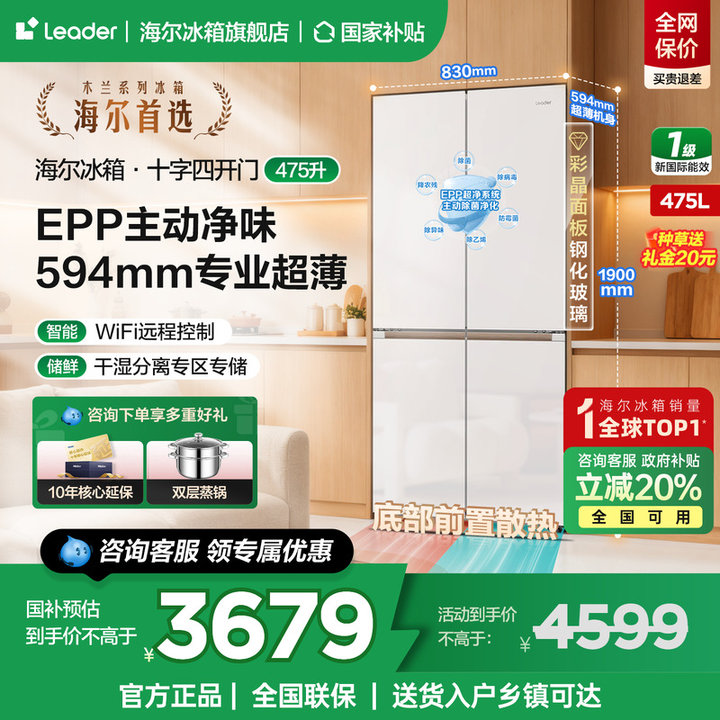 海尔统帅冰箱475L十字四开门零嵌