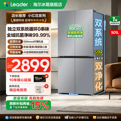 海尔冰箱501升十字四开门双系统