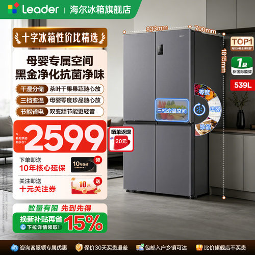 海尔539升十字四门大容量冰箱