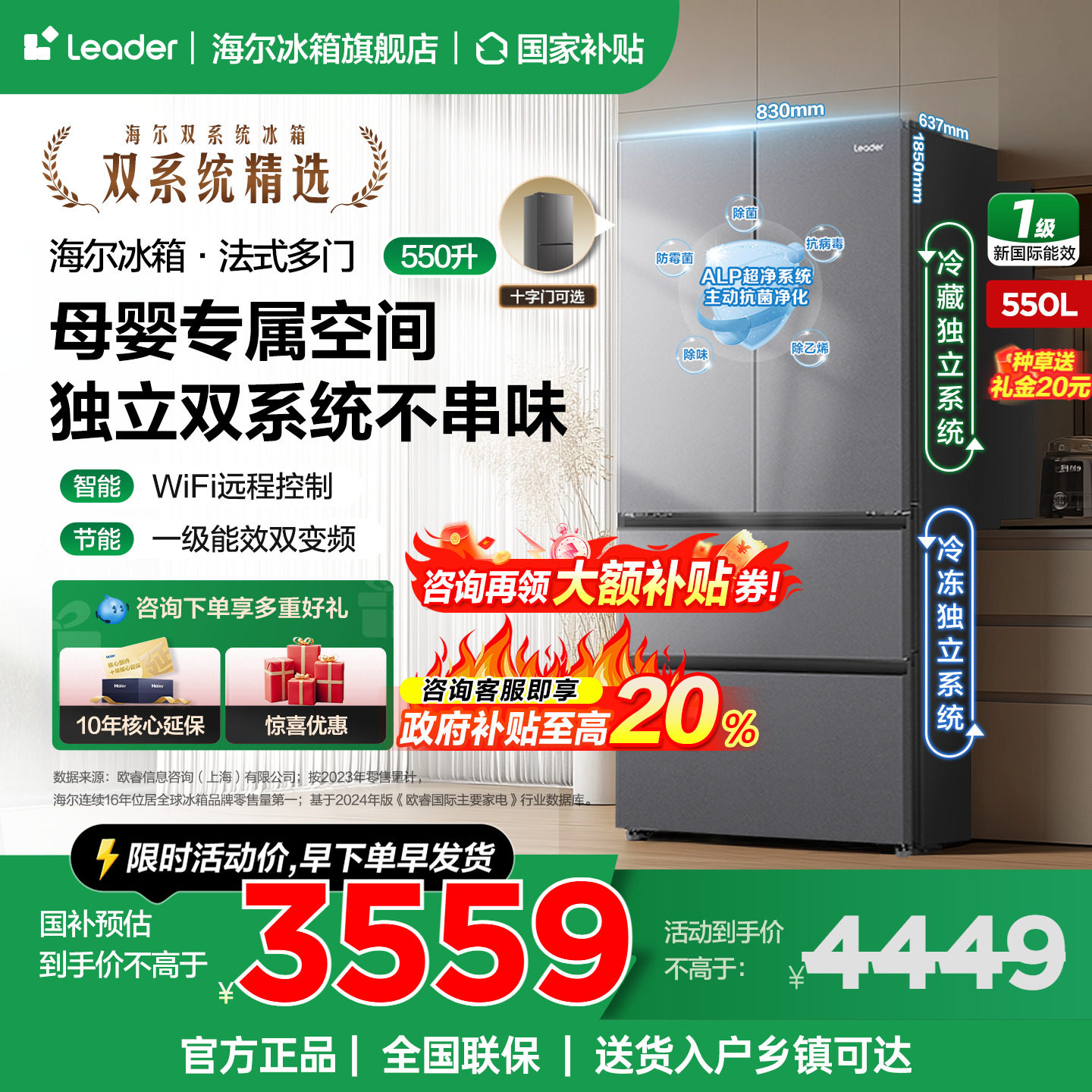 海尔统帅智家550L法式多开门无霜