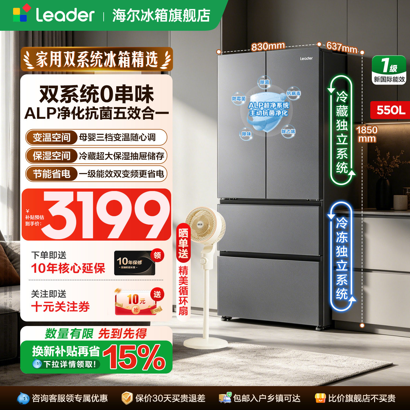 海尔冰箱双系统550L双变频双循环图片